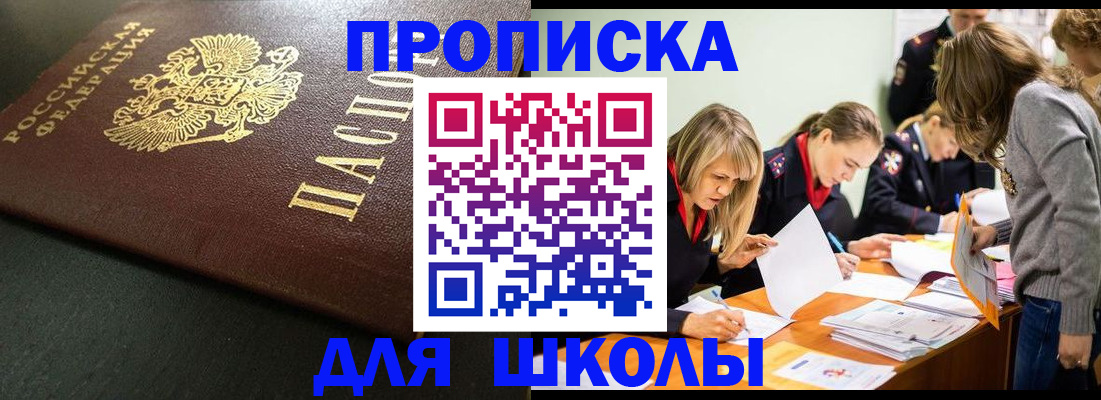 регистрация для школы в Микуни